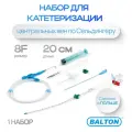 Набор для катетеризации центральных вен (по Cельдингеру) двухканальный, катетер - 8F, 20 см, Balton