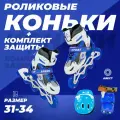 Ролики детские 31-34 раздвижные, ABEC7, для девочки, для мальчика, защита в комплекте, синие, TOPEMOUNT