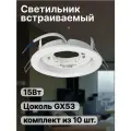 Точечный светильник потолочный JazzWay 15W GX53 IP20 белый (комплект из 10 шт)