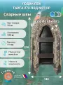 Лодка моторная Тайга-270, увеличенный диаметр борта 41 см, натяжное дно, камуфляж