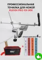 Точилка для ножей RUIXIN PRO RX-008, станок для заточки ножей RUIXIN PRO RX-008, набор для заточки ножей RUIXIN RX-008