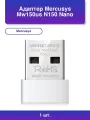 1шт. Адаптер Mw150us N150 Nano Wi-Fi USB-адаптер