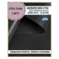 Ткань Оксфорд Oxford 1680D PVC, пропитка водоотталкивающая, цв. Темно-серый, ш-150 см, отрез 1 метр