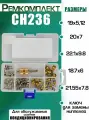 Ремкомплект CH236