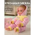 Одежда для куклы 50-55 см для реборн , Rich Line Home Decor, X-42_Розовый-желтый-комбинезон-пингвинчик