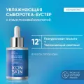 Cыворотка концентрат увлажняющая с гиалуроновой кислотой ICON SKIN SMART, 30 мл.