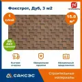 Гибкая черепица Технониколь Shinglas Фокстрот, Дуб, 15 м2 / Мягкая кровля Шинглас / Битумная черепица Фокстрот, 5 шт.