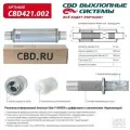 Резонатор American Style 9140055h с диффузором и наполнителем. Нержавеющий. CBD CBD421.002 CBD арт. CBD421002