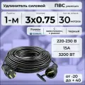Удлинитель силовой PREMIUM CABLE кабель ПВС 3х0,75 черный, на рамке, электрический 30 м с заземлением