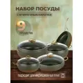Набор посуды для дома кухонный, кастрюли сковорода для индукционной плиты