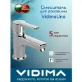 Смеситель для умывальника Vidima Uno