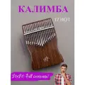 Калимба музыкальный инструмент народный ударный 17 нот и 21 нота, корона