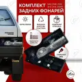 Задние фонари ВАЗ 2109, 2108, 21099, 2113, 2114 черно-белые, комплект