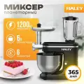 HALEY-2406 Планетарный миксер / кухонная машина 3в1 Белый Объем чаши 6л, Тестомес с 3 насадками, 6 режимов скорости, 1200 Вт, импульсный режим, Черный форма для выпечки в подарок