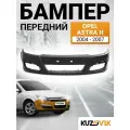 Бампер передний Opel Astra H Опель Астра Н (2004-2007)