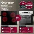 Комплект бытовой техники Gressel U66D68M14S00