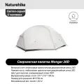 Naturehike Cloud Up 3P треккинговая палатка mongar2 grey