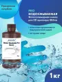 Водосмываемая фотополимерная смола JAMG HE Water-Washable Pro UV Resin (365-405 nm) для 3D принтеров Anycubic Photon, Mono / Elegoo Mars, Saturn. 1л Прозрачно-голубой