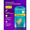 Мозольный Пластырь Compeed для сухих мозолей на стопе, 6 штук