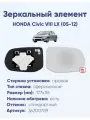 Зеркало HONDA Civic VIII LX (05-12) 36200709