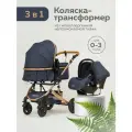 Коляска 3в1 для новорожденных прогулочная трансформер, синяя