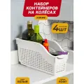 Контейнер для хранения на колесах узкий Лофт, набор 4шт, цвет белый / органайзер для кухни, ванной / контейнер хозяйственный
