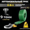 Трос буксировочный автомобильный BRUTAL PRO 9 тонн с шаклами и сумкой