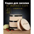 Кедровая кадка 40 литров с гнетом для засолки огурцов, помидоров, грибов