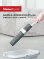 Швабра Master House Винченцо, с отжимом, насадка из полиуретана, серая