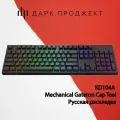 Клавиатура Дарк Проджект KD104A Механическая игровая Gateron Mechanical Cap Teal черный (RUS) USB