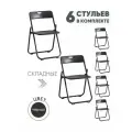 Стулья Gemlux GL-FC-02, складные, пластиковые, чёрные, 6 штук