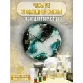 Набор для рисования arteфакт CREATIVITY Интерьерные часы, эпоксидная смола