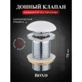 Донный клапан для раковины BOND BV0105, без перелива, полуавтоматический, белый