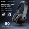 Наушники беспроводные HAVIT H630BT PRO с микрофоном, активным шумоподавлением, черные