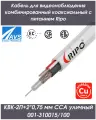 Кабель для видеонаблюдения комбинированный коаксиальный с питанием Ripo КВК-2П+2*0,75 мм CCA уличный 100 метров 001-310015/100