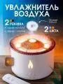 Увлажнитель воздуха Вулкан, Аромадиффузор белый
