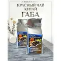 Чай Восьмой Слон китайский красный Габа, 1кг, без добавок