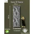 Набор гипсовых панелей 3D Скала, 1 x 3 м, белый матовый, под покраску, 12шт