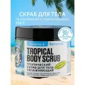 Тропический скраб PLANETA ORGANICA Ticket to Bahamas для тела Увлажняющий, 250 г