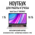 Ноутбук 15,6 FHD IPS, Intel Core i7-1060NG7 3.8 ГГц, RAM 16 Гб SSD 1Гб, Windows 11 Pro