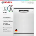 Посудомоечная машина Bosch SMS4ECW26M