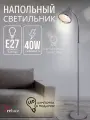 Торшер напольный классический Reluce 13018-0.6-01 SL, металл
