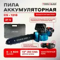 Аккумуляторная бесщеточная цепная пила 21V, 12 дюймов, акб-4.0Ач, кейс