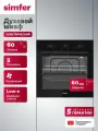 Духовой шкаф электрический встраиваемый 60см Simfer, 5 режимов, конвекция, 60л, таймер, 5 ЛЕТ гарантия