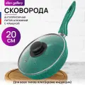 Сковорода глубокая 20 см Elan Gallery гармония вкуса Изумруд с крышкой D20, с несъёмной ручкой