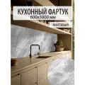 Кухонный фартук Пластмаркет, влагостойкий, ПВХ, серый мрамор, 3 м