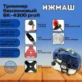 Триммер бензиновый садовый для травы, бензокоса ижмаш БК-4300 (2х тактный двигатель) 52 СС, 4300Вт, 9000об/мин, 415мм