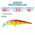 Воблер JESSE SADDLE JE8, вес 10 гр, цвет 66