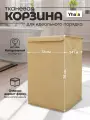 Корзина для белья в ванную с откидной крышкой; Yhata; 34х34х56, узкая, бежевая