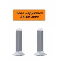 Угол наружный, внешний для напольного алюминиевого плинтуса ABS-60-3000, Серебро матовое, 4 шт